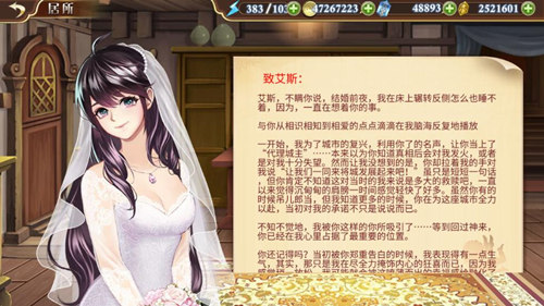 今天你要嫁给我啦《姬魔恋战纪》世纪大婚进行时！