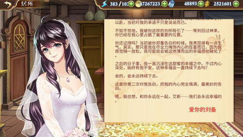 今天你要嫁给我啦《姬魔恋战纪》世纪大婚进行时！