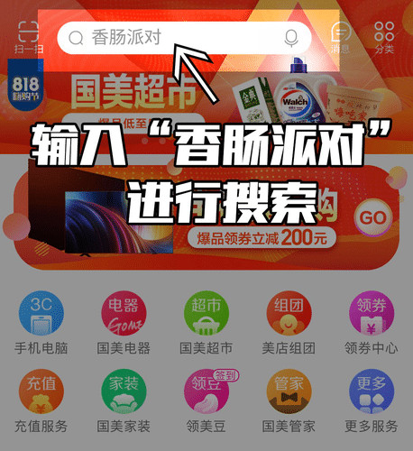 《香肠派对》超皮小虎套装免费赠送，登录国美APP即可预约领取