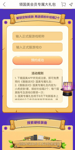 《香肠派对》超皮小虎套装免费赠送，登录国美APP即可预约领取