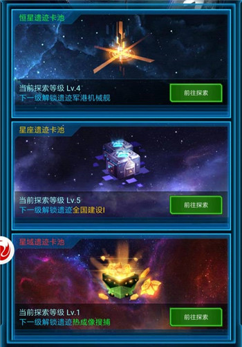 探索宇宙奥秘 《银河战舰》星海奇观一点通