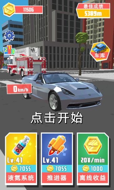 极速飞车