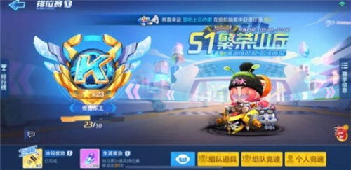 跑跑卡丁车手游