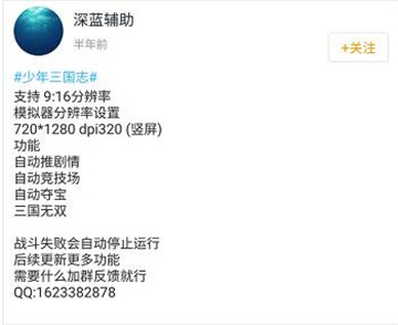 少年三国志手游辅助
