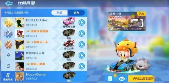 跑跑卡丁车手游
