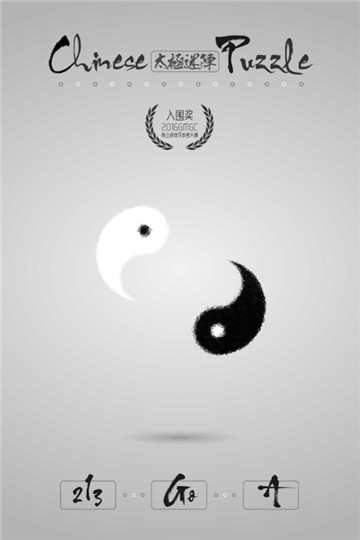 太极迷阵手游版截图