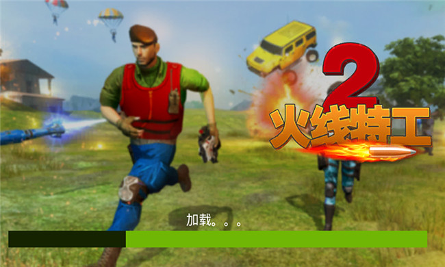 火线特工2截图