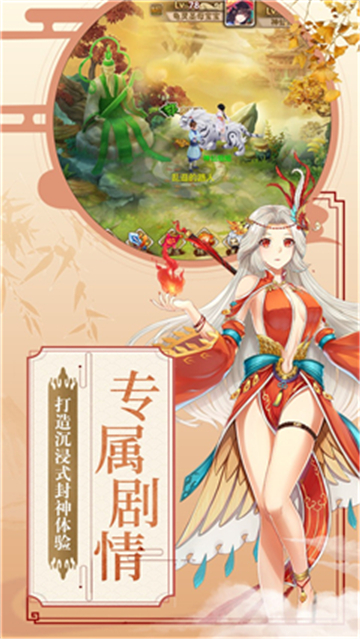 仙凡传手游截图