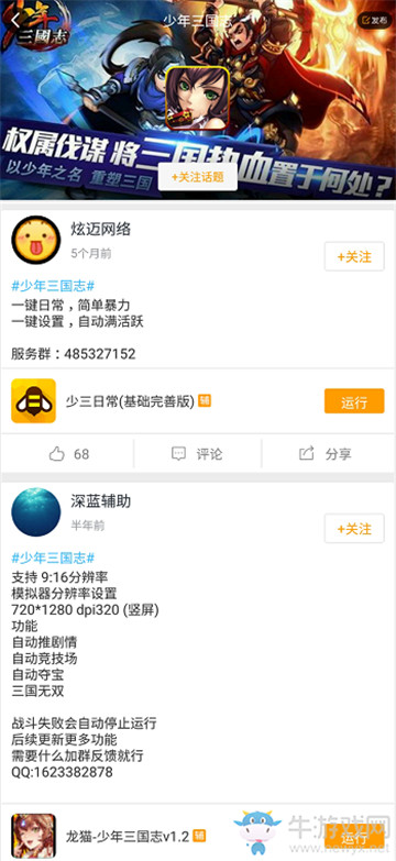少年三国志手游辅助截图