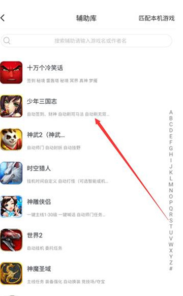 少年三国志手游辅助截图