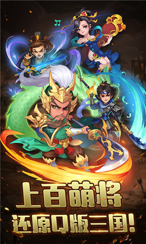 放置三国萌将纵横截图