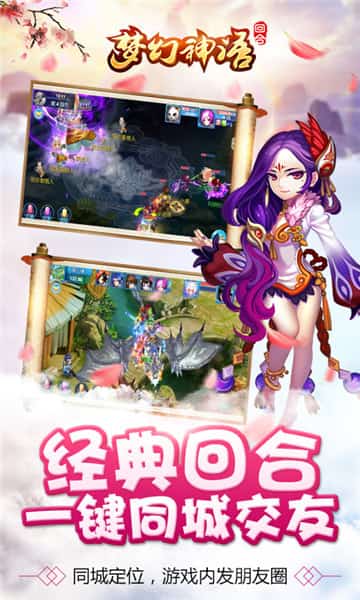 梦幻神语BT版截图