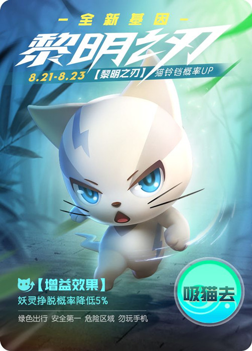 一起来捉妖