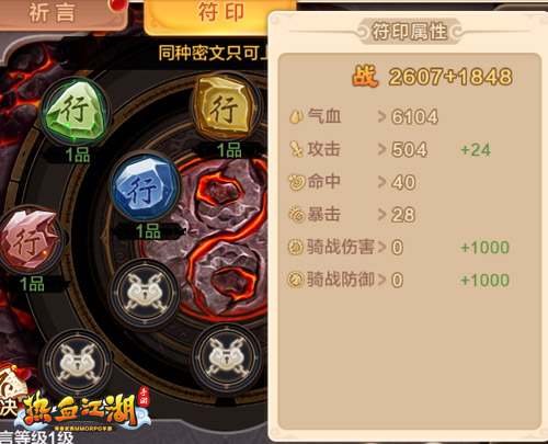 密文现世 《热血江湖手游》秘祝系统开启