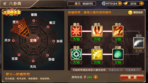 汝可识得此阵？《三国将无双》八卦培养揭秘