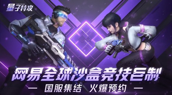 量子特攻
