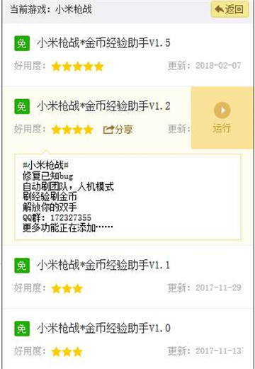 小米枪战手游辅助