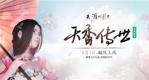 天涯明月刀