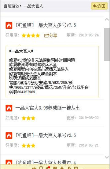 一品大官人手游辅助