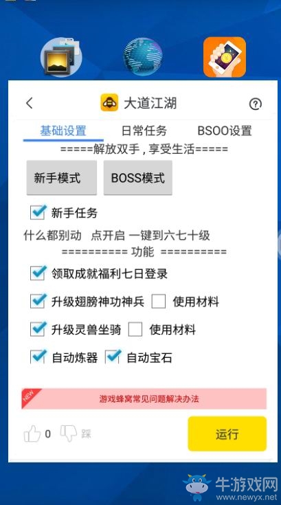 大道江湖手游辅助