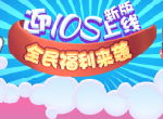 喜大普奔！《推理学院》iOS新版正式上线，发现你的桌游派对