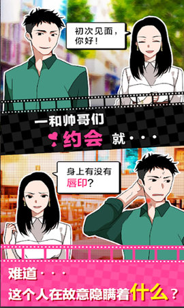 我的男友是渣男截图