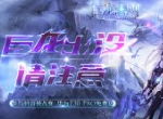 女神萝莉齐登场 《巨龙法则》带你召唤巨龙