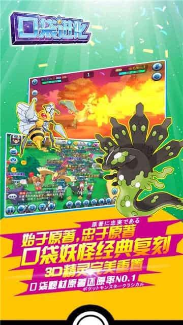 口袋进化福利版截图
