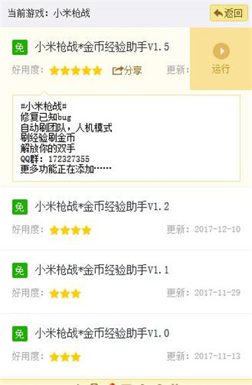 小米枪战手游辅助截图