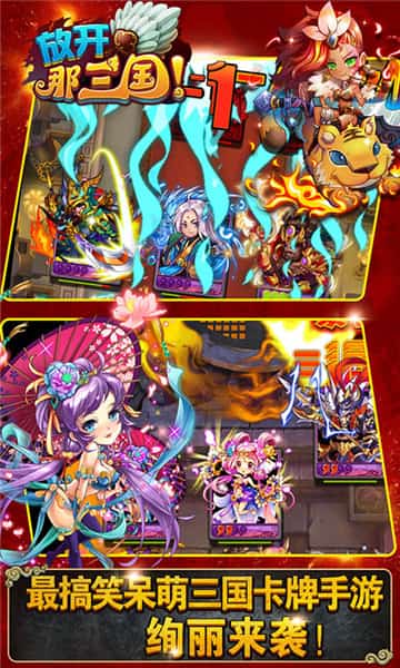 放开那三国最新版截图