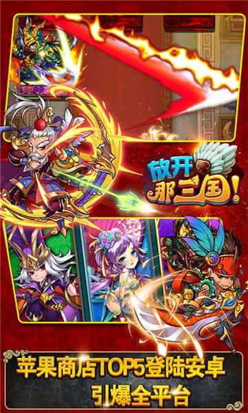 放开那三国最新版截图