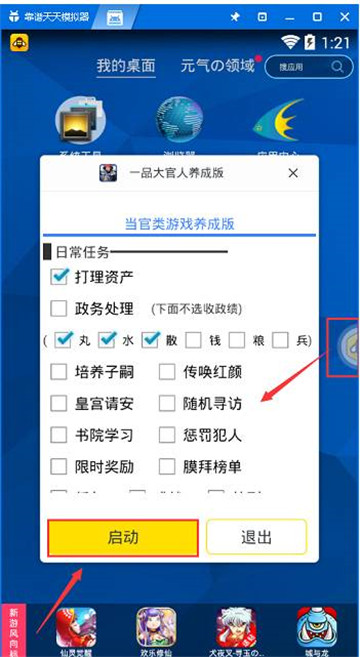 一品大官人手游辅助截图