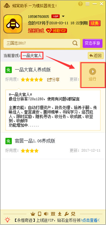 一品大官人手游辅助截图
