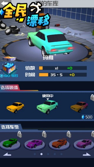 全民漂移4D截图