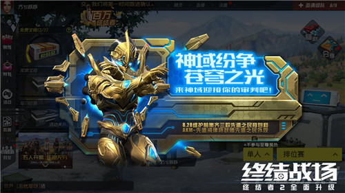  海量惊喜助力全面升级！ 《终结战场》极致惊艳开局