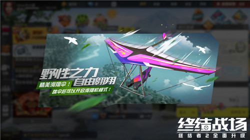  海量惊喜助力全面升级！ 《终结战场》极致惊艳开局