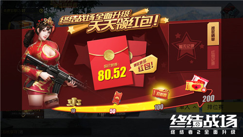  海量惊喜助力全面升级！ 《终结战场》极致惊艳开局