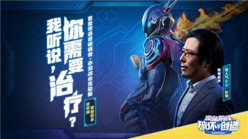 《堡垒前线》首套带语音破晓者“虫灵战甲”登场！陶典彭博献声祝99
