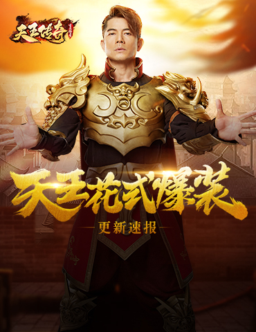 郭富城在《天王传奇-古云传奇》搞大动作！