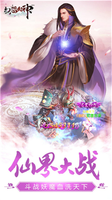 幻想封神截图