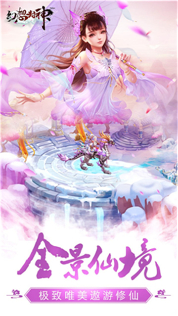 幻想封神截图