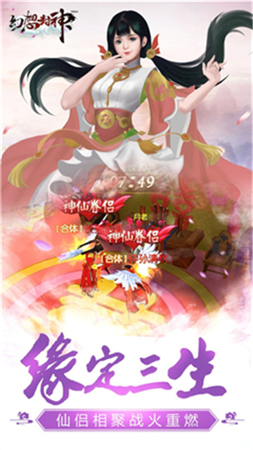 幻想封神截图