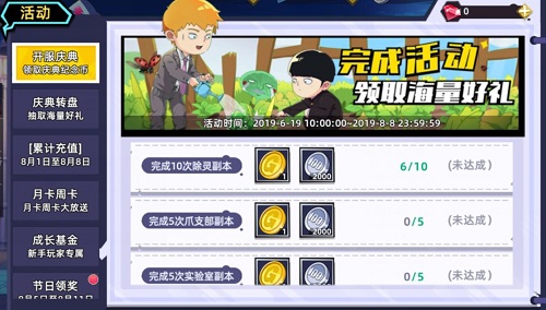 《路人超能100》游戏内最全福利指南
