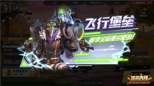 飞行堡垒，现已抵达！ 《孤岛先锋》开学季福利狂潮来袭