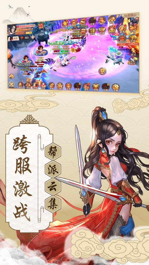 仙武奇缘手机游戏
