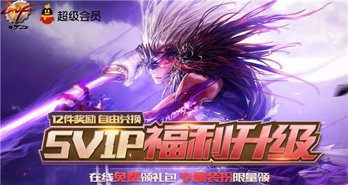 DNF手游