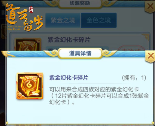 《道友请留步》晶源幻镜开启：神仙霸气变身