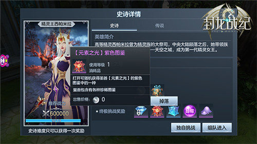 继承英雄的意志！《封龙战纪》英雄史诗副本详解