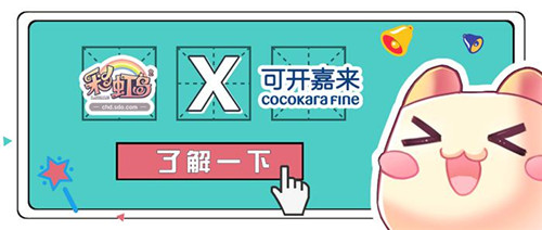 《彩虹岛》X可开嘉来店持续火爆，现场充满二次元萌妹