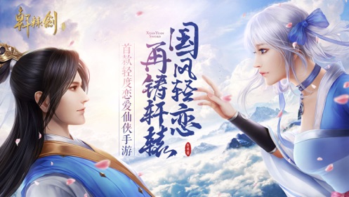 轩辕剑online手机游戏